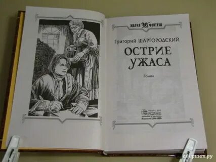 На острие читать