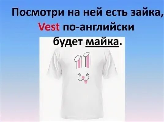 Как будет майка