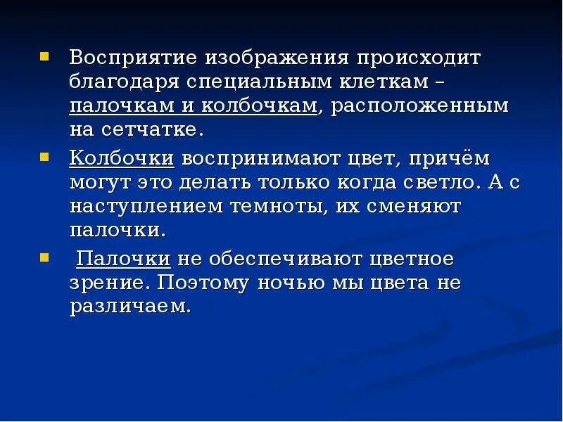 Восприятие изображения. Восприятие осуществляется. Восприятие возникает. Из чего состоит восприятие. Изменение восприятия происходящего