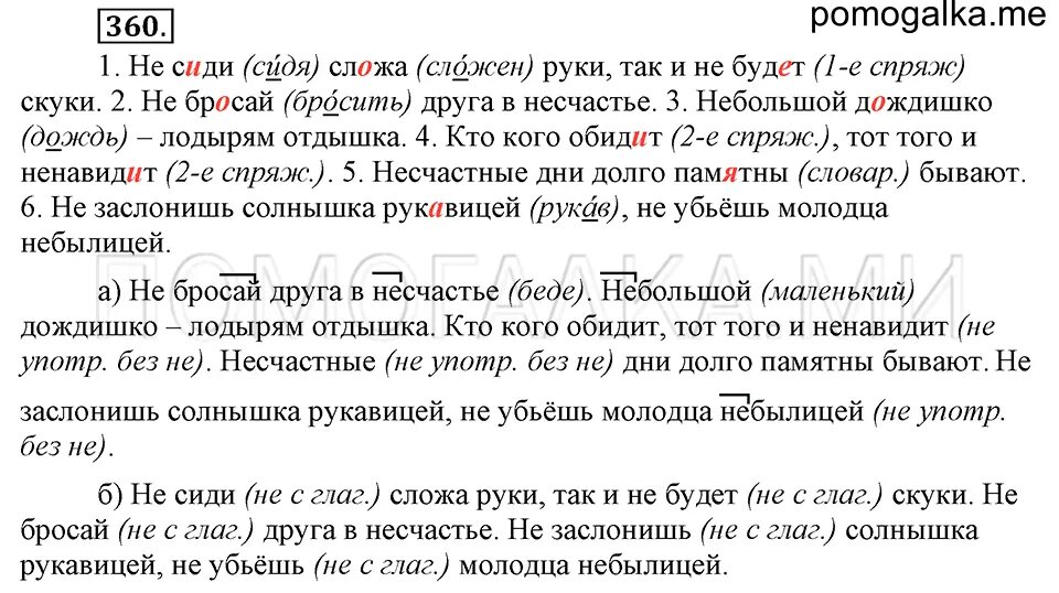 Не заслонишь солнышка рукавицей не убьешь молодца. Русский язык 6 класс упражнение 360 Баранов. Упражнения по русскому языку 6 класс. Русский язык 6 класс ладыженская упражнения.