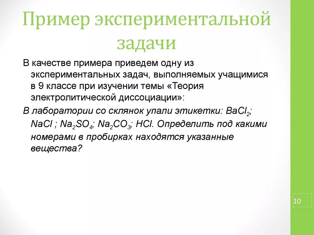 Экспериментальная задача