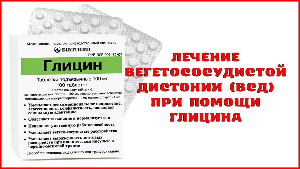 Всд лечение препараты. Лекарство от сосудистой дистонии. Лекарства при вегетососуд. Препараты от вегетососудистой дистонии. Таблетки от ВСД.