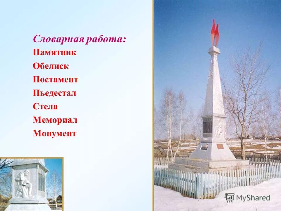 Обелиск победы. Стела обелиск. Обелиск солнечногорск обелиск. Памятник или обелиск. Почему улицу назвали воинов интернационалистов.