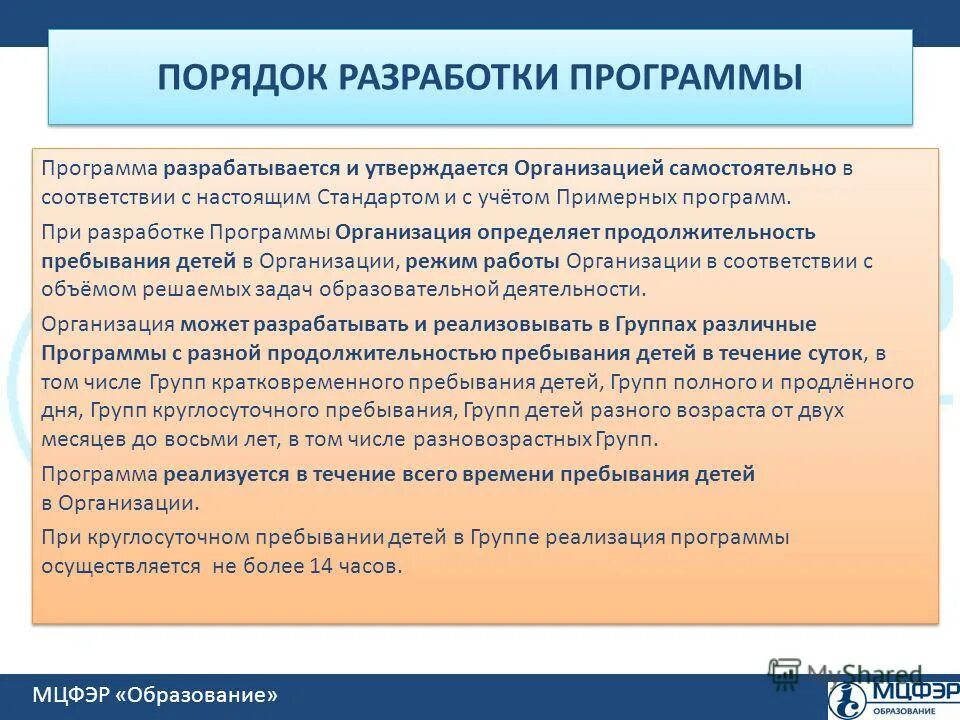 Образовательные программы разрабатываются и утверждаются. Образовательная программа разрабатывается и утверждается на основе. Основную образовательную программу разрабатывает и утверждает. Образовательная программа доу разрабатывается в соответствии с. Основная образовательная программа утверждается….