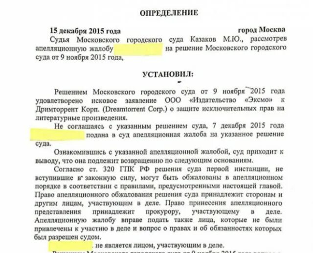 Пришло судебное взыскание что делать. Решение суда. Постановление суда это определение. Решение суда это определение. Определение о возвращении апелляционной жалобы.