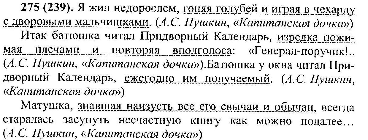 Жил недорослем гонял голубей. Предложения из капитанской Дочки. Пять предложений из капитанской Дочки. Предложения с деепричастным оборотом из капитанской Дочки. Капитанская дочка предложения с деепричастным оборотом.