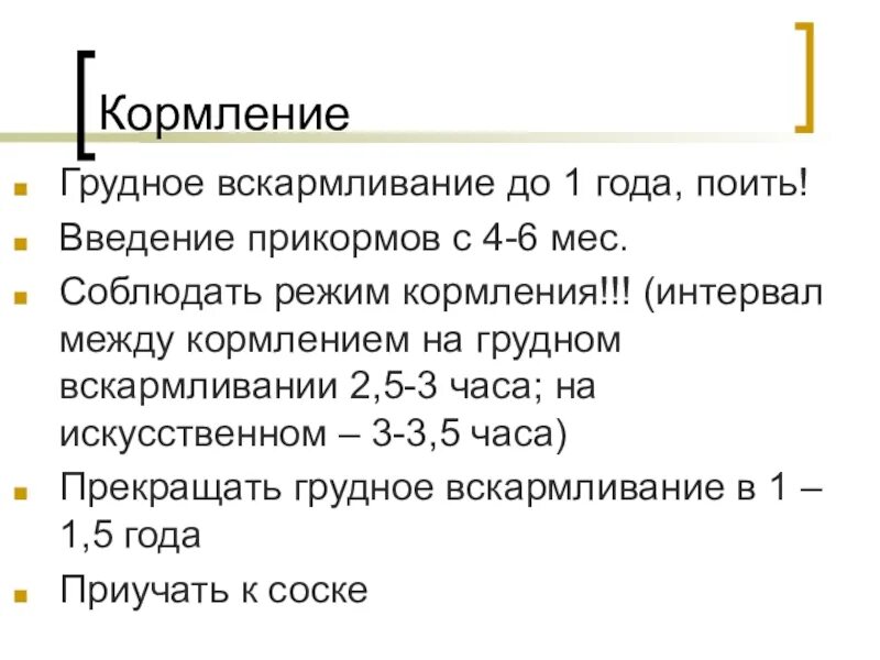 Режим грудного вскармливания. Интервал междукормленияст на гв. Режим кормления на гв. Интервал между кормлениями на гв.