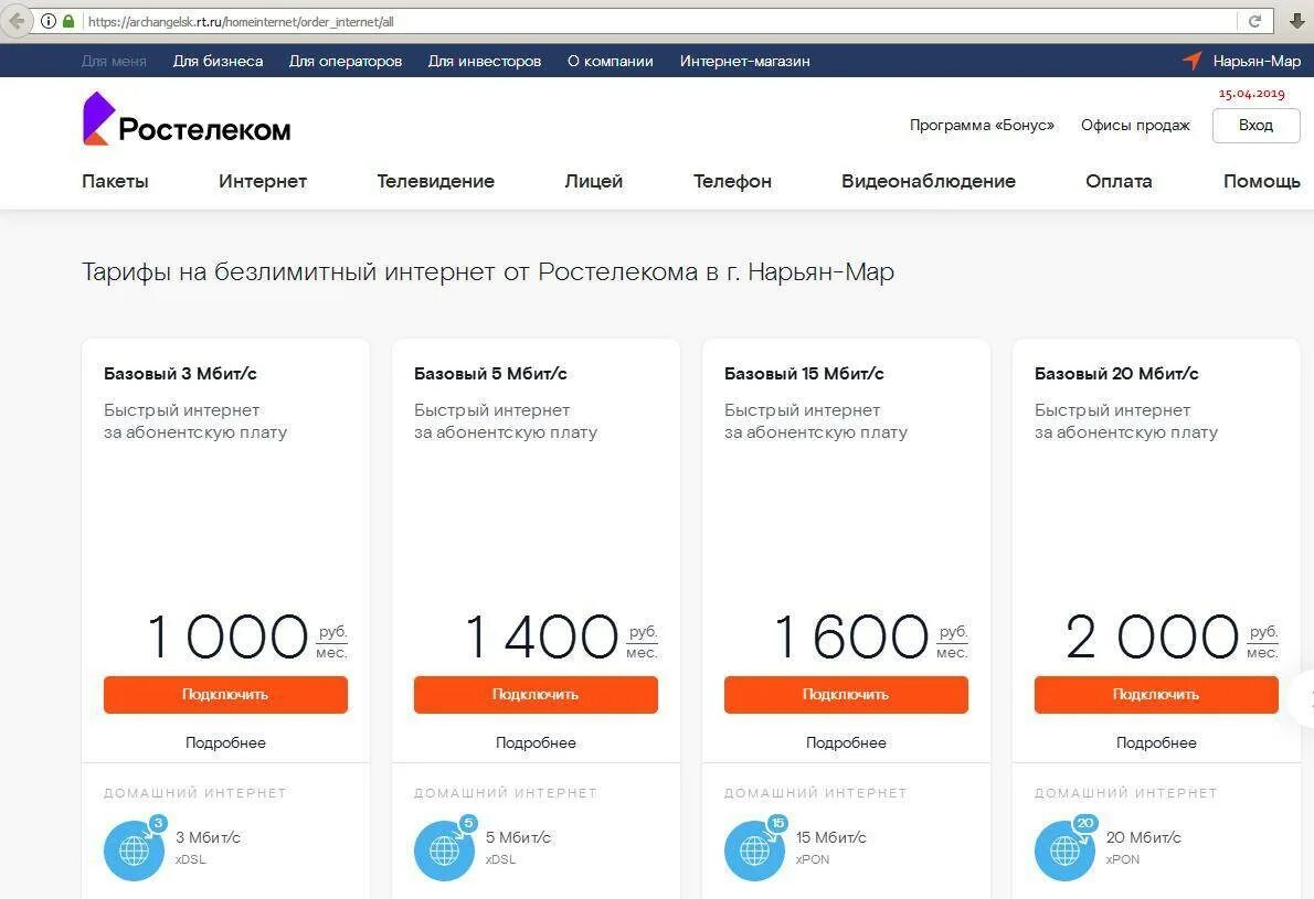 Ростелеком тарифы на домашний телефон 2024. Ростелеком тарифы. Ростелеком тариф домашний. Ростелеком тарифы на интернет. Ростелеком тарифы абонентская плата.