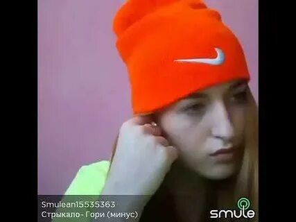 Горим минусовка