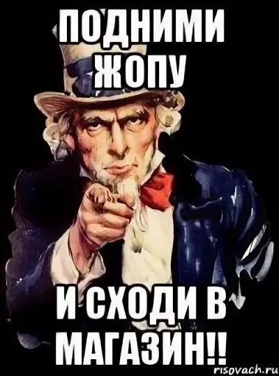 Сходить указать. Сходи в магазин. Сходи в магазин Мем. Пошли в магазин. Иду в магазин приколы.