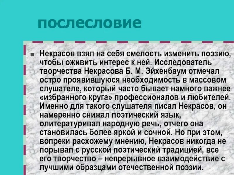 Взял на себя смелость. Некрасов творчество. Сочинение по творчеству Некрасова. Исследователь творчества Некрасова. Послесловие кратко.