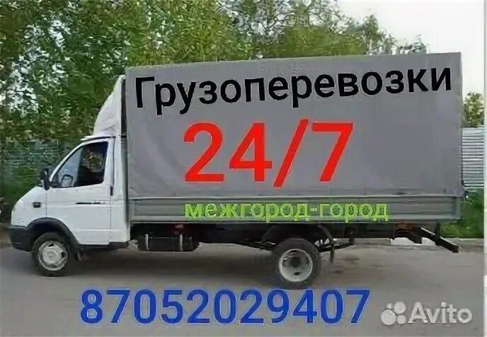 Газель 24 часа