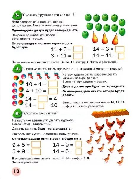 задание по математике 1 класс счет до 20. математика 1 класс сложение в пределах 20. задачи в пределах 20. задачи на сложение в пределах 20. задания по математике 1 класс табличное сложение.