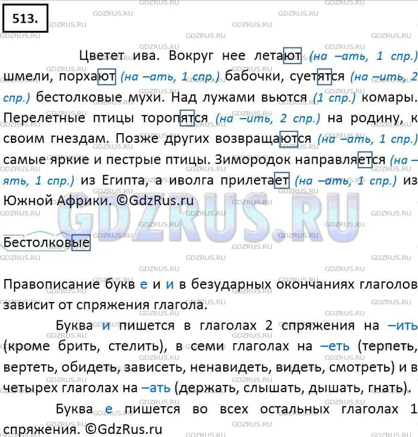 Русский язык 6 класс 513. Рус яз 6 класс упр 513. Вставьте подходящие по смыслу глаголы в нужной форме объясните.