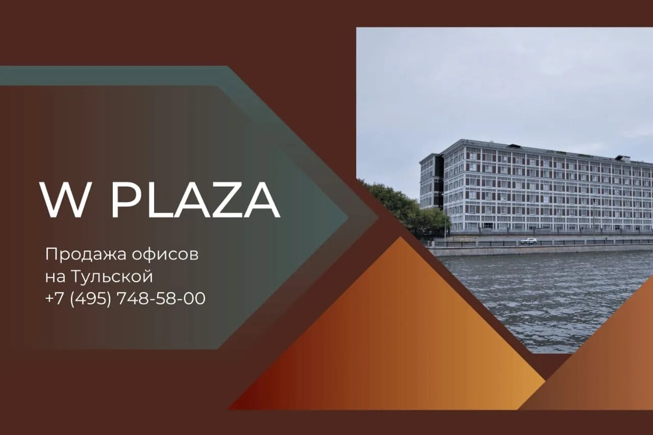 Сайт центр плаза. W Plaza 2. W Plaza 2 на Тульской. БЦ Плаза w Plaza. БЦ W Plaza на Тульской.