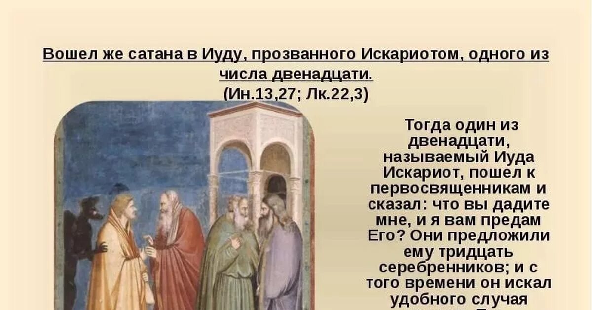 Число иуды. Предательство иуды 30 серебренников. предательство иуды за 30 серебряников. иуда искариот 30 серебренников. иуда продал за 30.