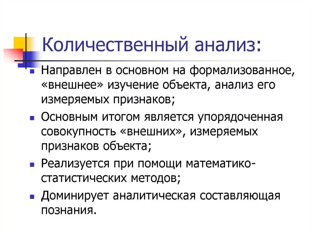 Количественный анализ химия. Количественный анализ в исследовании. Основные понятия количественного анализа. Количественный анализ в аналитической химии. Количественный анализ эффективности