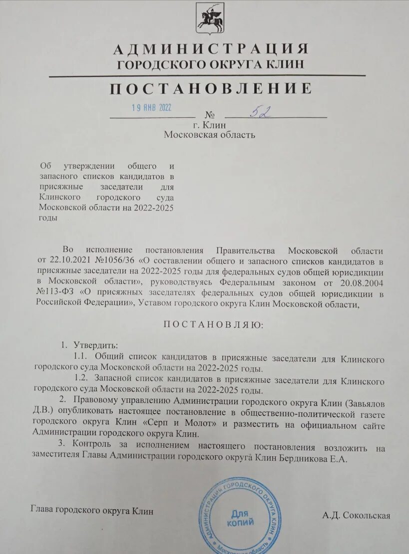 Сайт клинского городского суда. Списки присяжных. Списки кандидатов в присяжные заседатели. Уведомление о включении в список присяжных заседателей. Письмо о включении в списки кандидатов в присяжные заседатели.