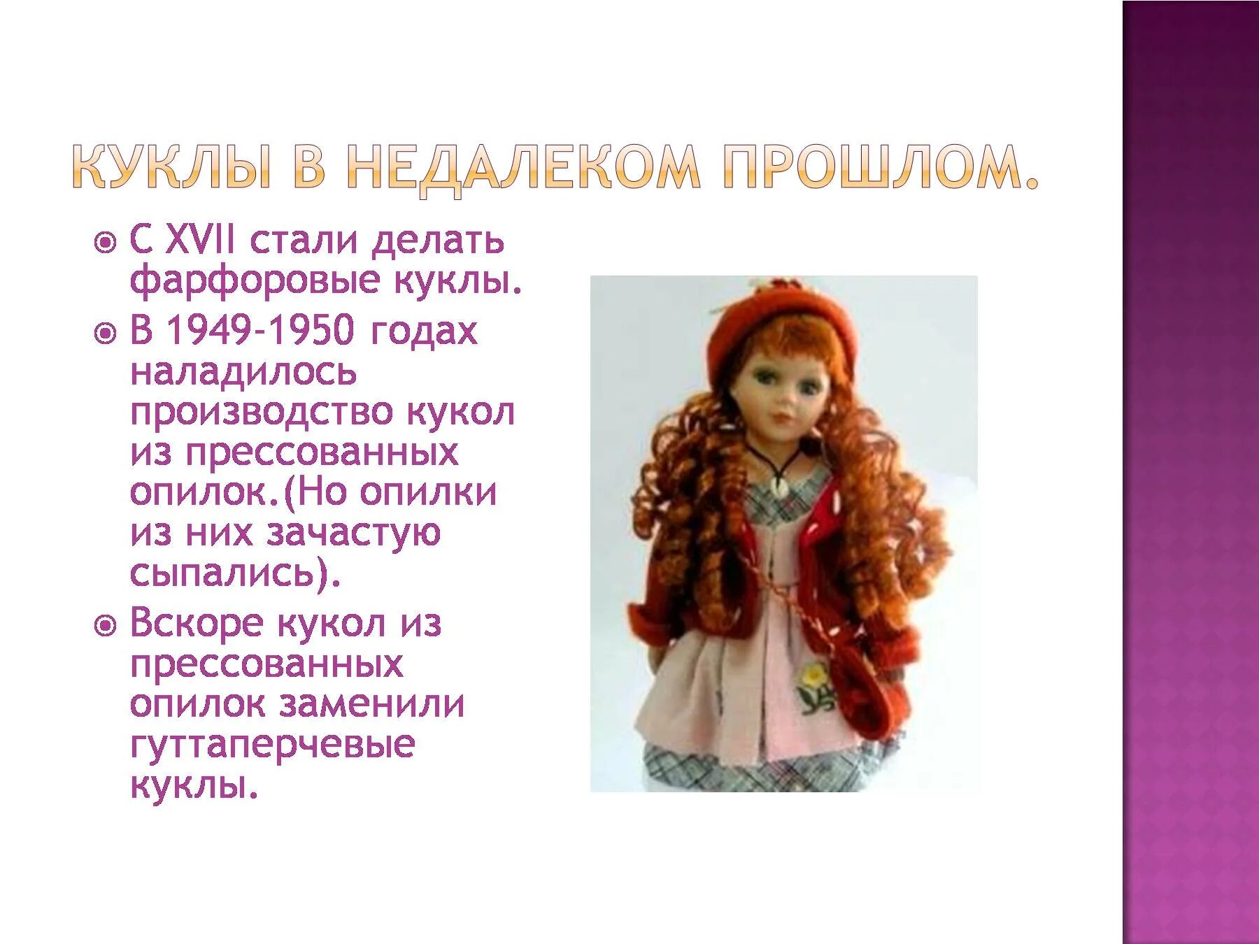 История про куклу. Рассказ о кукле 4 класса. История про куклу Настю. Презентация по теме кукольная история 3 класс. Рассказ куклы Малышева.
