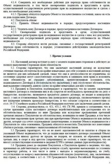 Договор купли квартиры на материнский капитал