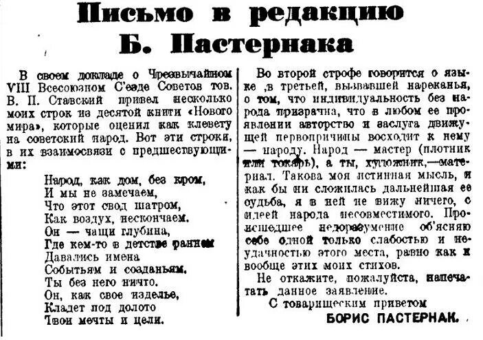 Правда пастернак. Травля бориса пастернака хрущев. Правда пастернак. Письма пастернака. Карикатура нобелевское блюдо.