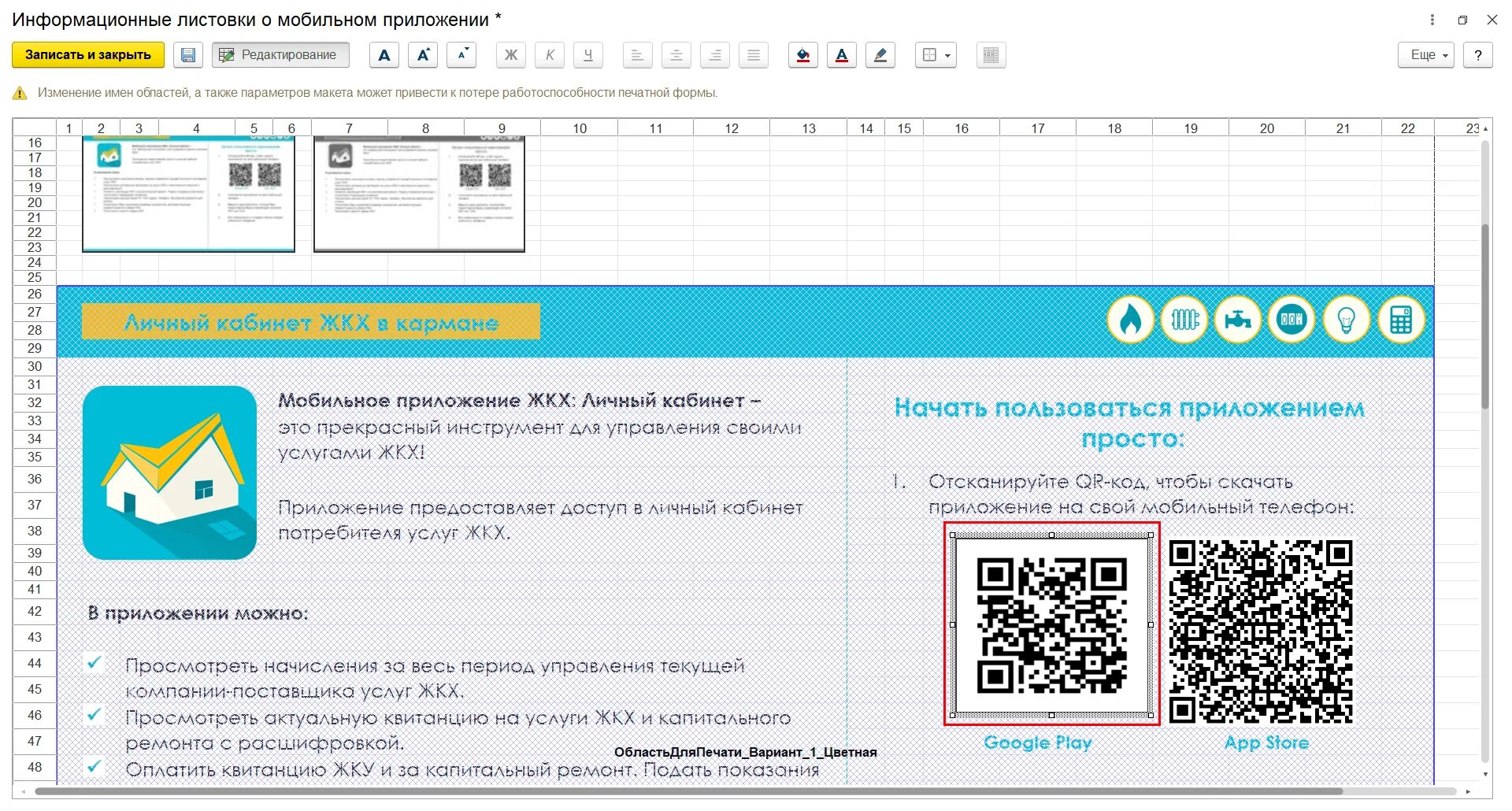 Приложение 1 с qr код. Мобильное приложение жкх личный кабинет. гис жкх qr код. 1с жкх личный кабинет. оплата по qr коду.