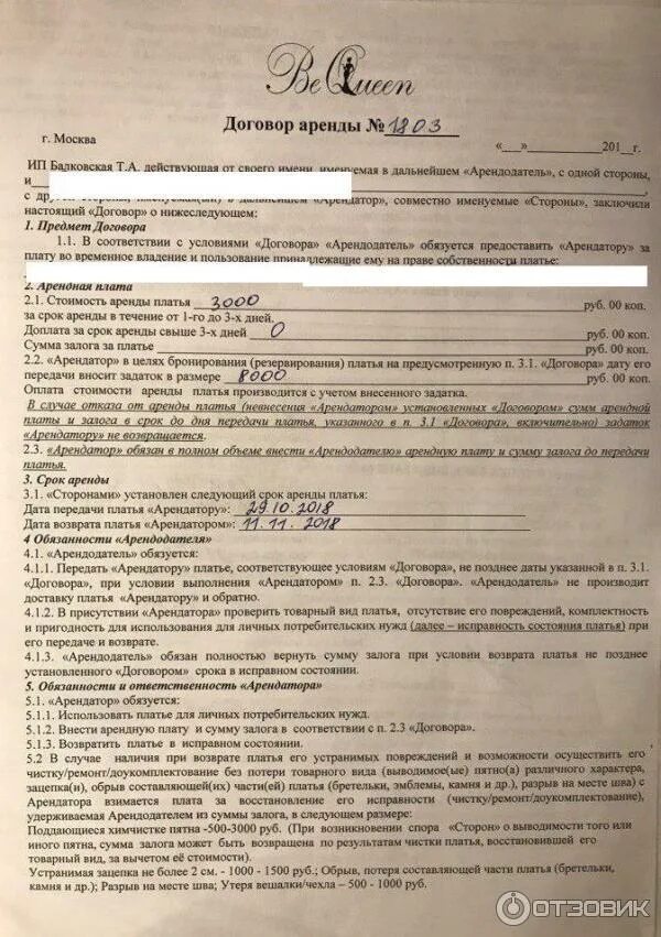 Договор на аренду бытовой техники образец. Договор аренды. Договор аренды платья. Договор проката платья.
