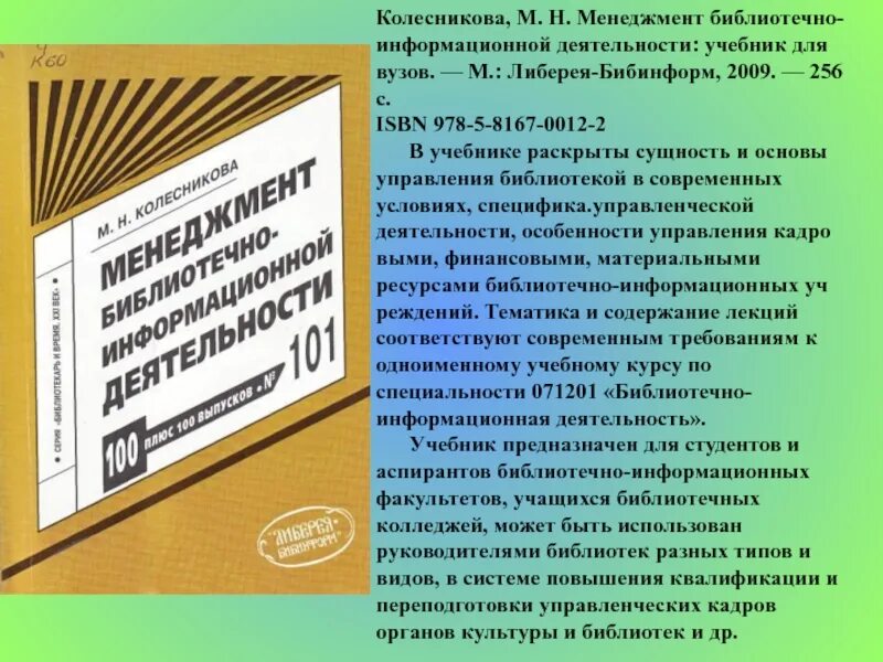 Система управления библиотекой. Библиотечно-информационная деятельность. Библиотечно-информационная деятельность библиотеки. Основы библиотечно-информационной деятельности. Управление библиотечно информационной деятельности книги.