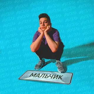Северный мальчик песня
