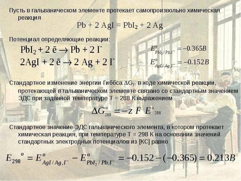 Реакция протекающая в гальваническом элементе. Какая реакция протекает в гальваническом элементе. В гальваническом элементе могут протекать реакции. Контрольная работа Электрохимия. Реакция протекающая при работе гальванического элемента.