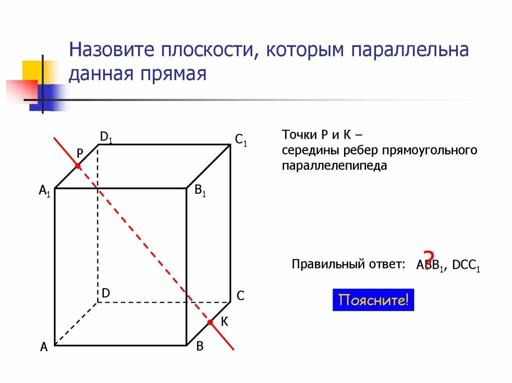 Как называется данная прямая. Какие плоскости называются параллельными. как назвать плоскость. как доказать параллельность векторов. как называется плоскость п.