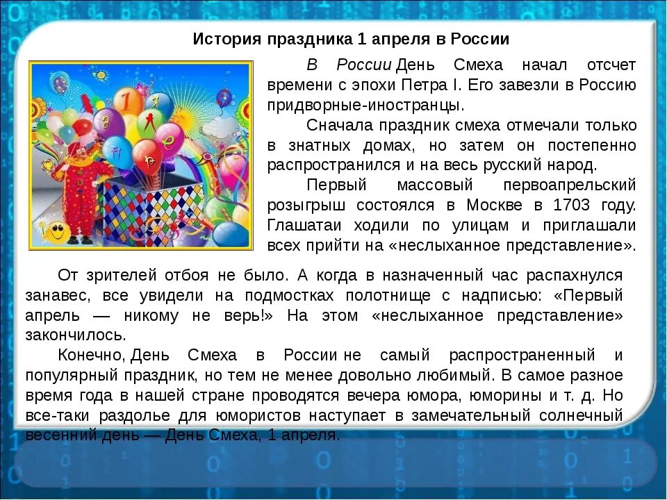 1 апреля даты и события. Праздник день смеха презентация. День смеха история появления. История возникновения 1 апреля день смеха. Сообщение про 1 апреля день смеха.