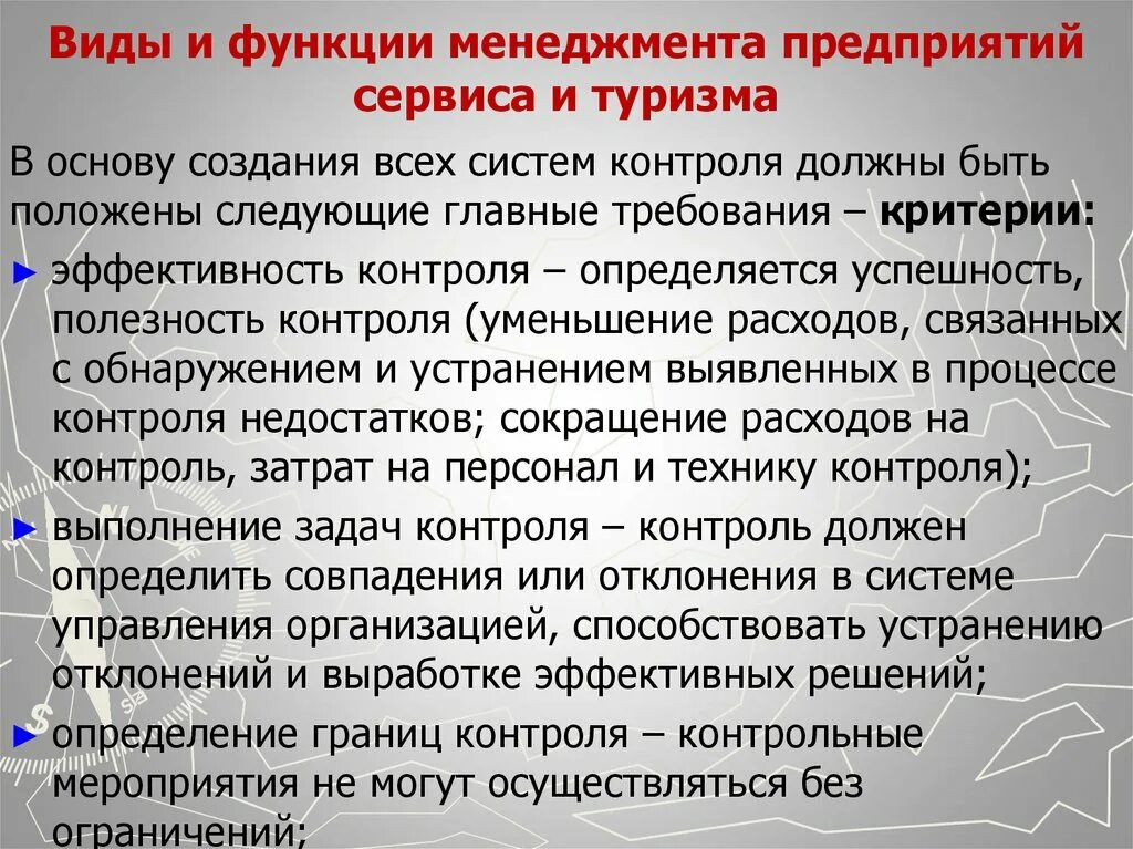 Оценка функций управления. Виды функций менеджмента. Функции предприятия сервиса. Функции менеджмента на предприятии сервиса. Роли и типы менеджеров в организации.