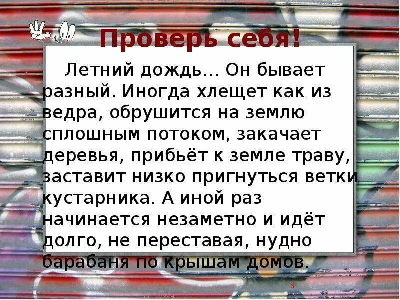 Летний дождь он бывает разный иногда хлещет. Летний дождь основная мысль текста. Дождь он бывает разный иногда хлещет как из ведра. Хлещет дождь.