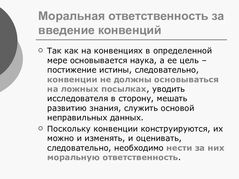 Что значит моральная ответственность. Что значит моральная ответственность