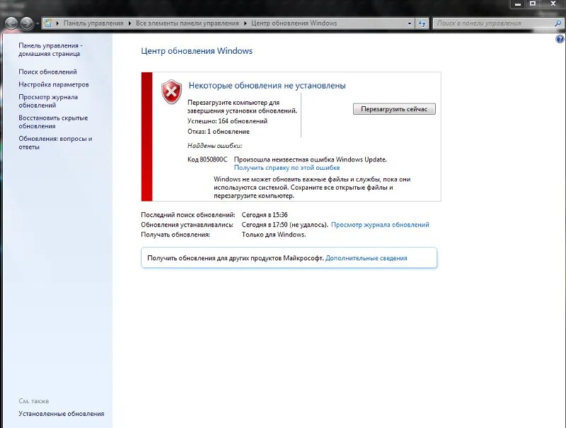 Центр обновления windows 7 ошибка