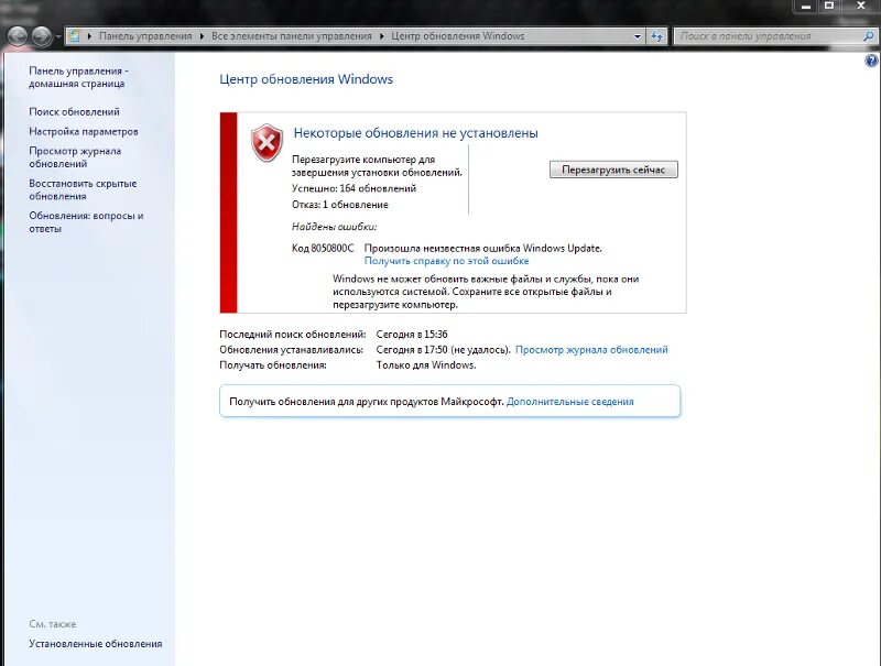 Компьютеры с ошибками обновления. Ошибка обновления виндовс 7. Ошибка обновления Windows. Центр обновления Windows ошибка обновления. Ошибка центра обновлений Windows в Windows 7.