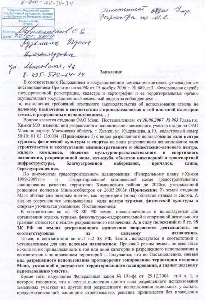 Нецелевое использование участка. Жалоба о использовании земельного участка по нецелевому назначению. жалоба по нецелевому использованию земельного участка. заявление о нецелевом использовании земельного участка образец. жалоба на незаконное применение садоводческого участка.