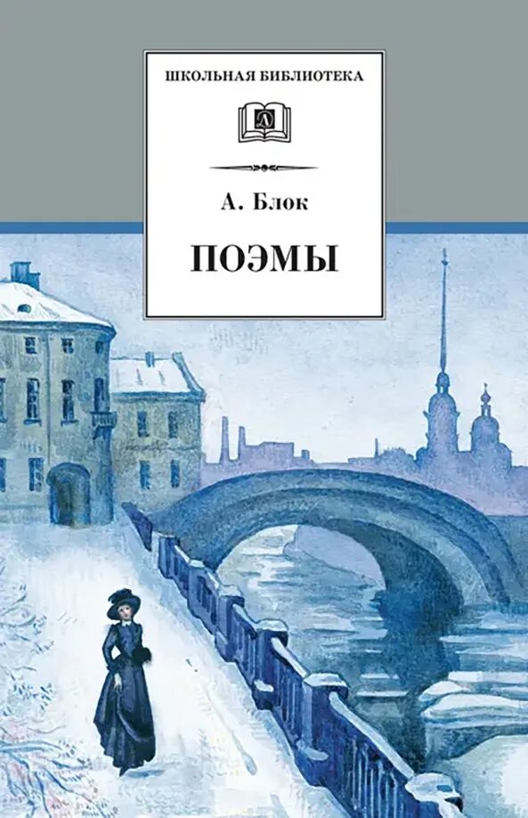 Поэмы". Стихи к блоку книга. Стихи к блоку книга. Основные книги блока. "стихотворения.