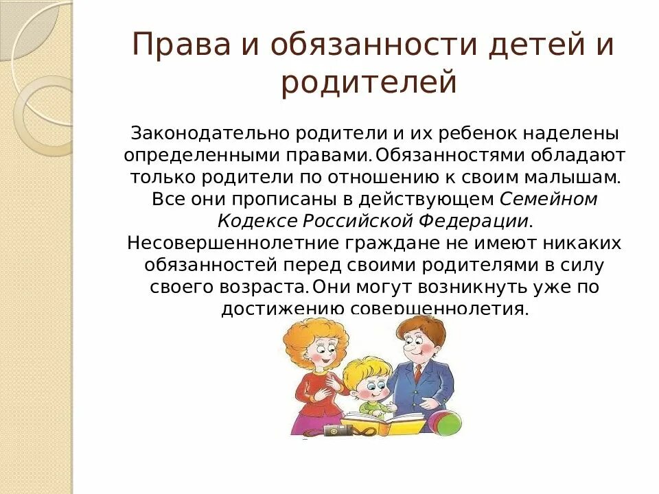 Обязанности родителей тесты. Обязанность ребенок ава. Праваиобязаннлсти ребенка. Рааиобязонности детей.