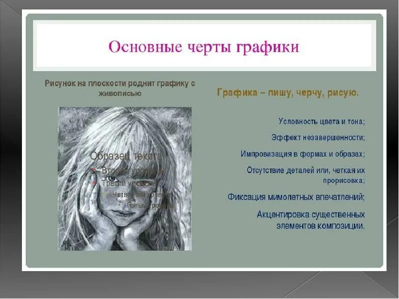 Чем отличается рисунок от графики Чем отличается рисунок от графики