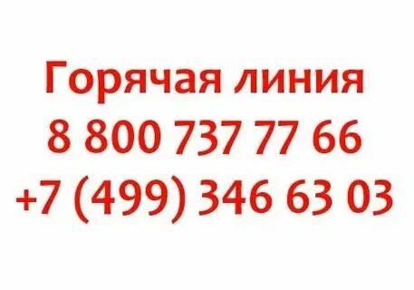 Номер телефона службы опеки
