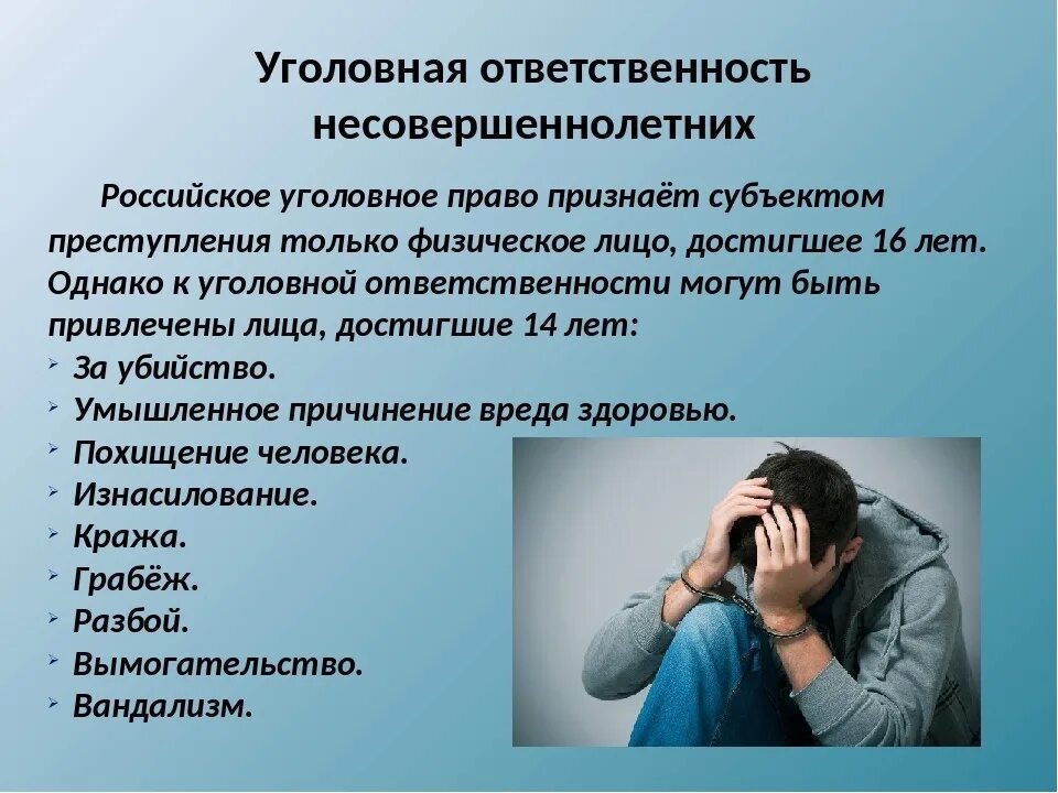 Ответственность подростков. Уголовная ответственность несовершеннолетних. Несовершеннолетние в уголовном праве. Уголовная ответственность вид социальной ответственности