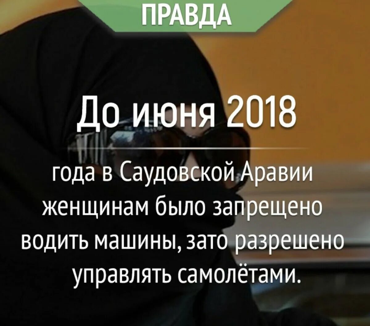Неинтересные факты. Самые неинтересные факты. почему в саудовской аравии женщинам все запрещено. список лекарств саудовской аравии.