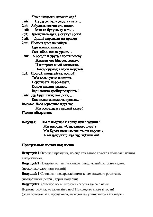 Сценарий выпускного в подготовительной группе. Звездный дождь текст. Текст песни Звёздный дождь. Сценарий выпускного в детском саду текст. Песня звездный выпускной