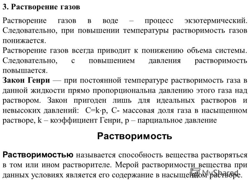 способность вещества к растворению называется