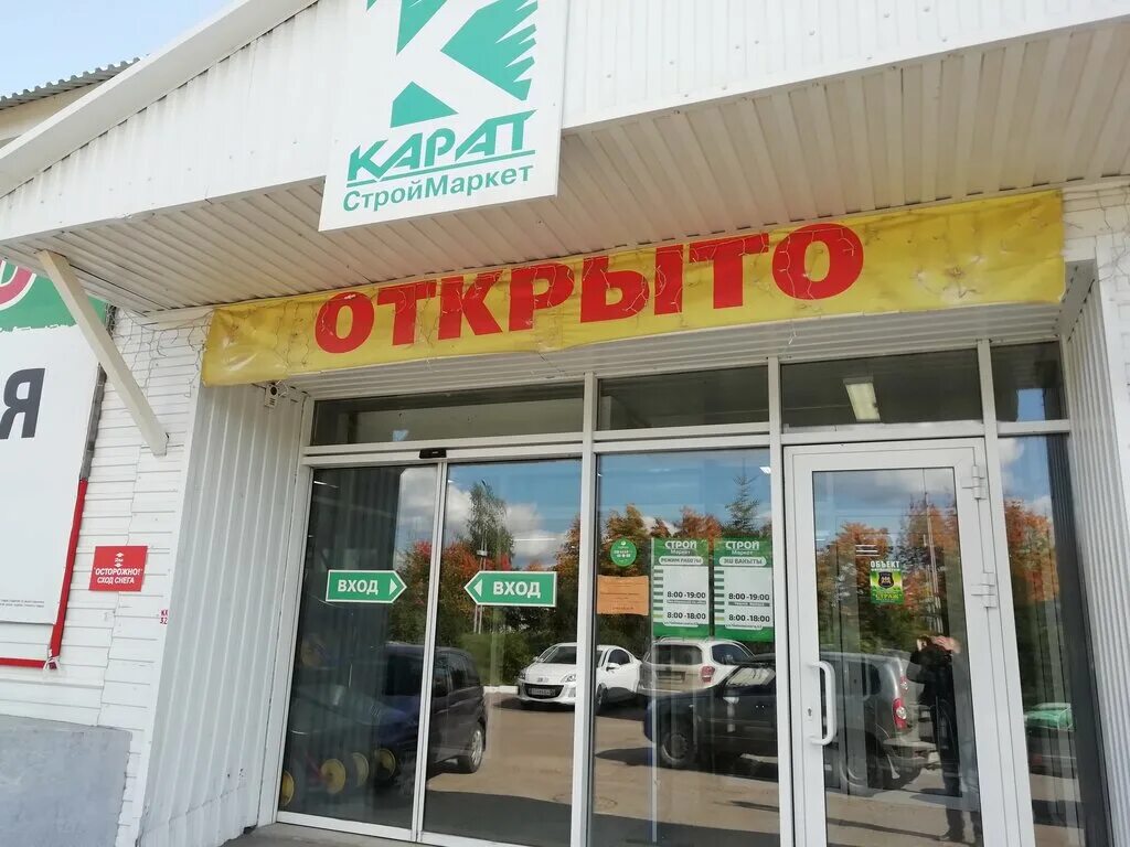 магазин карат г. карат строительный магазин. карат лениногорск каталог. карат терминал лениногорск. карат строймаркет.