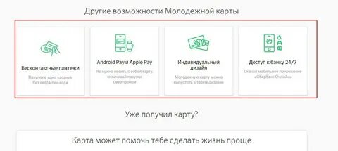 Тариф молодежный сбербанк