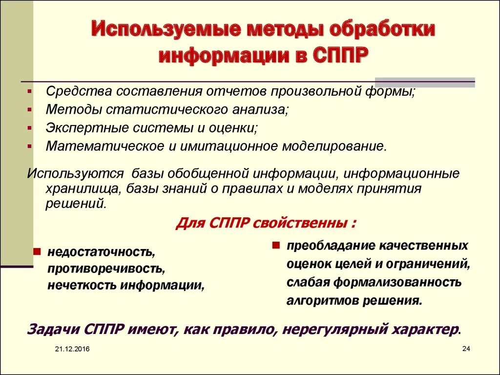 Информация способы и средства ее переработки. Способы обработки информации. Основные методы обработки информации. Способы получения и переработки информации. Основные методы способы и средства получения переработки информации.