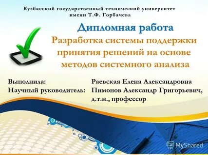 Решение дипломные работы